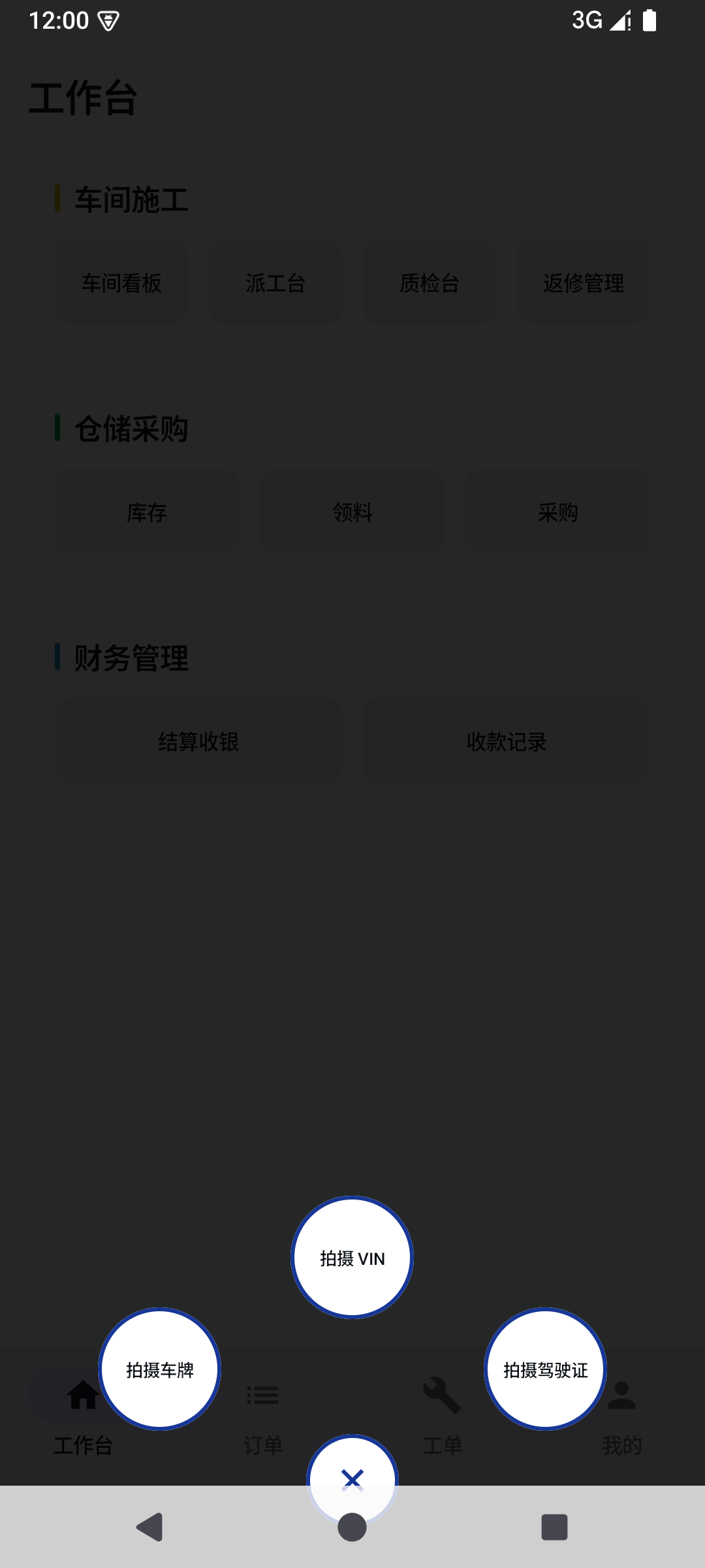 Chedidai 门店助手 拍照识别 界面截图
