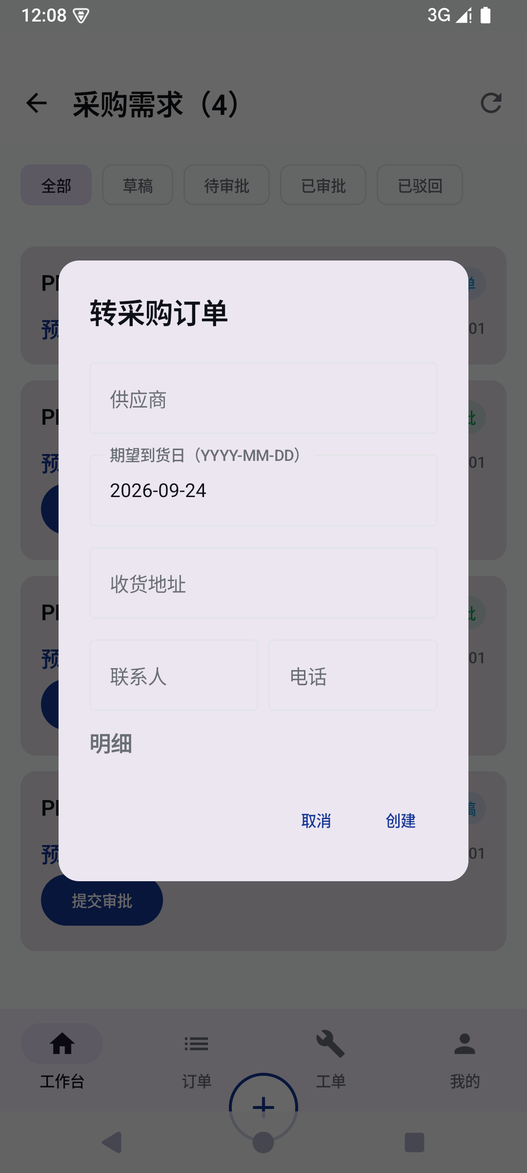 Chedidai 门店助手 极速开单 界面截图
