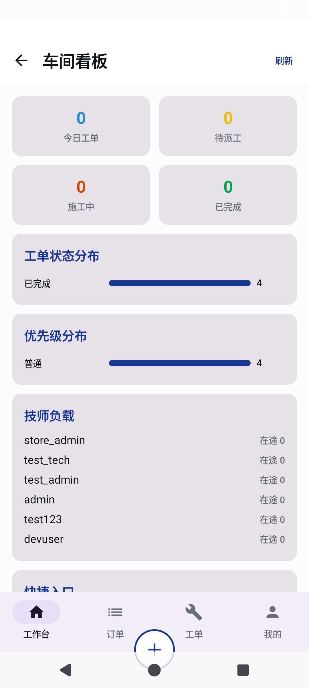 Chedidai 门店助手 车间看板 界面截图