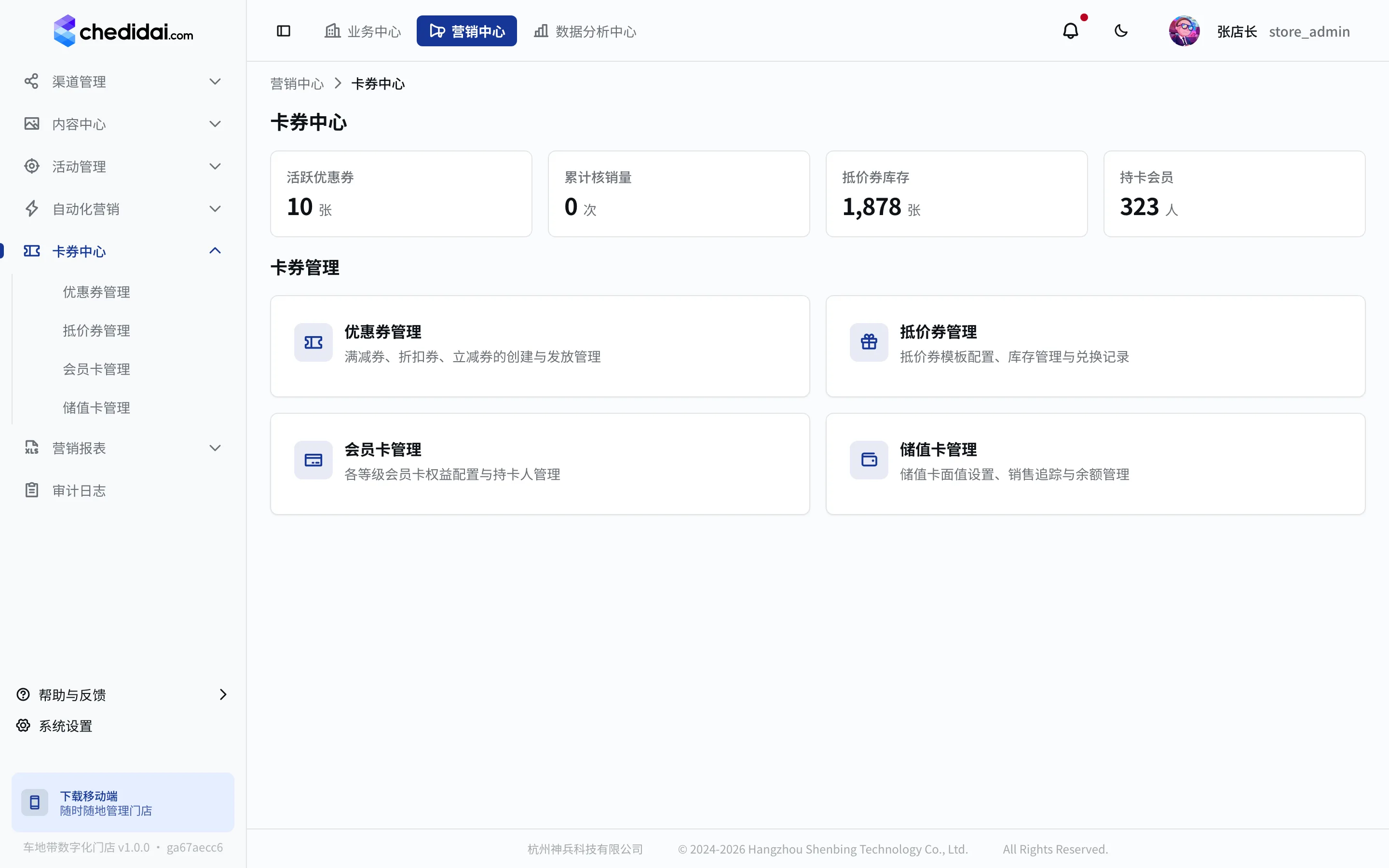 车地带数字化门店 卡券中心 界面截图